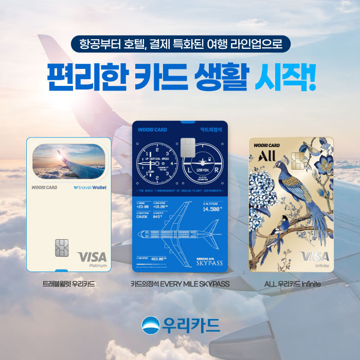출처=우리카드