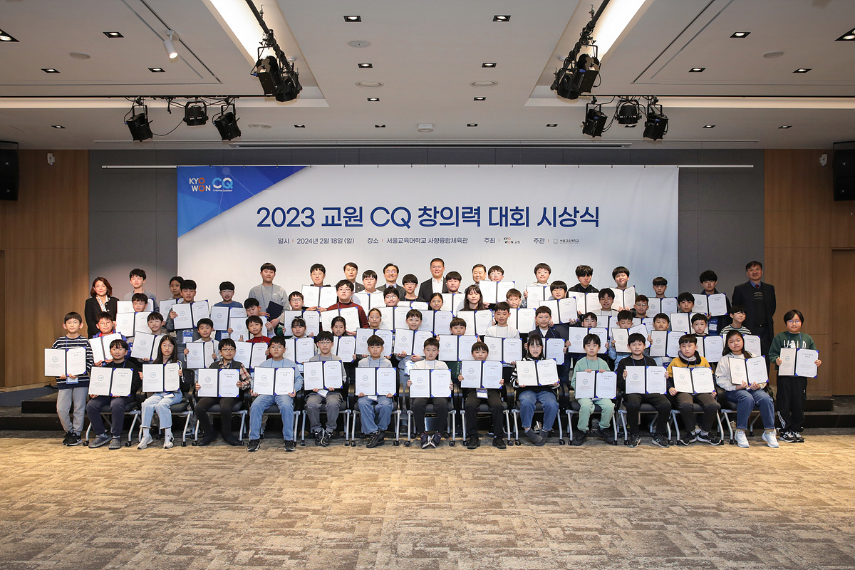 지난 18일 서울교대에서 열린 '교원 CQ 창의력 대회'시상식에서 시상자 및 수상자들이 단체사진을 찍고 있다. (출처=교원그룹)