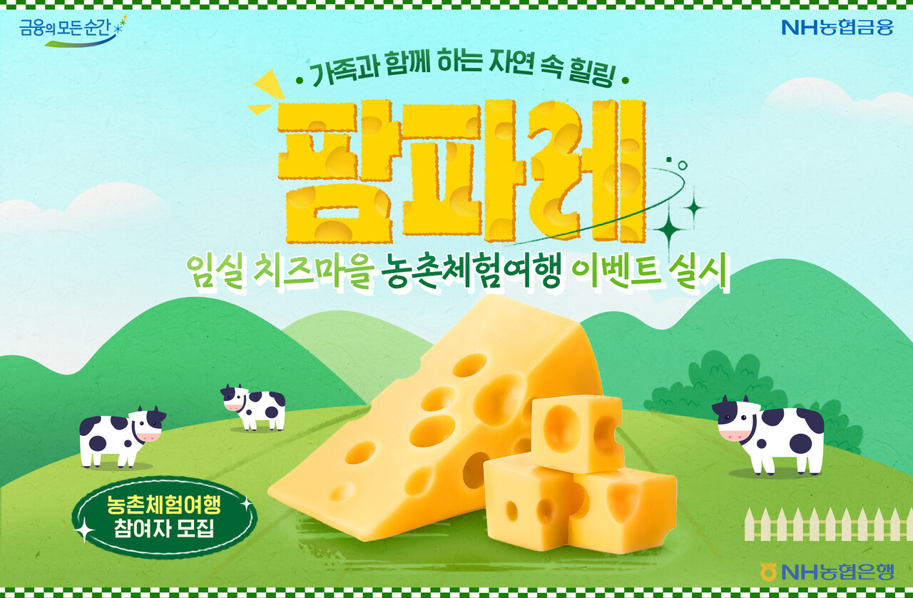 출처=NH농협은행