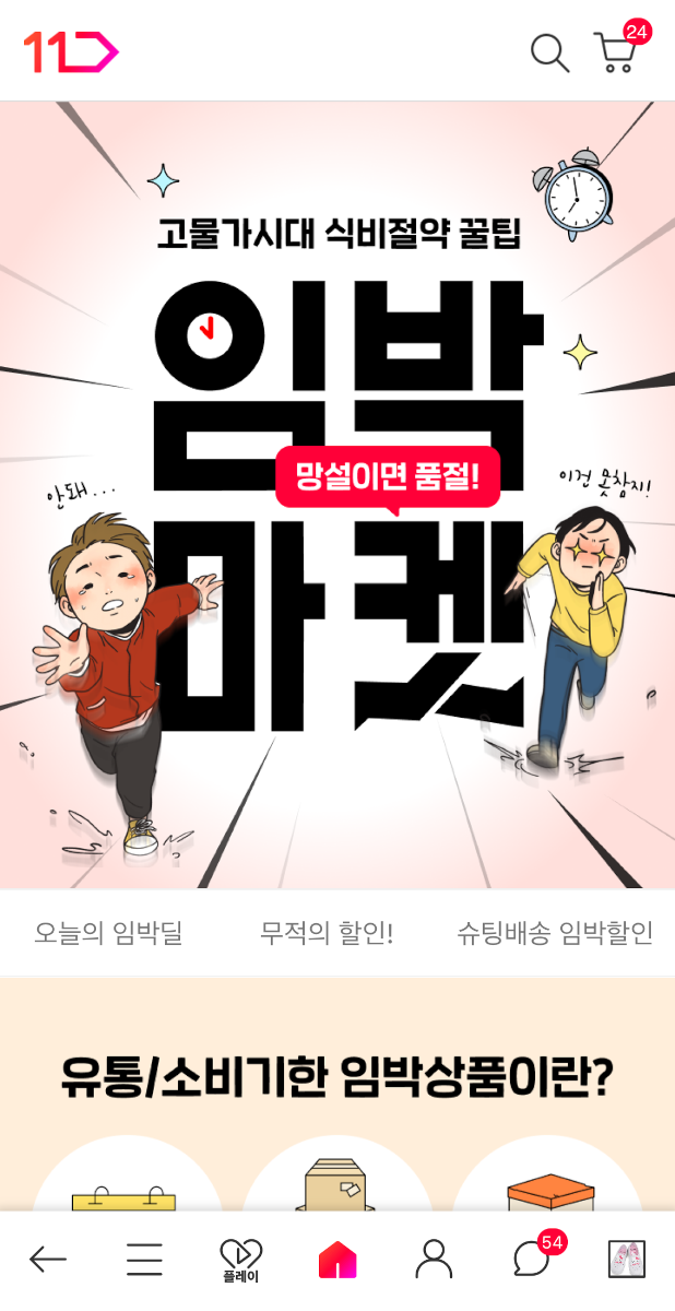 출처=11번가