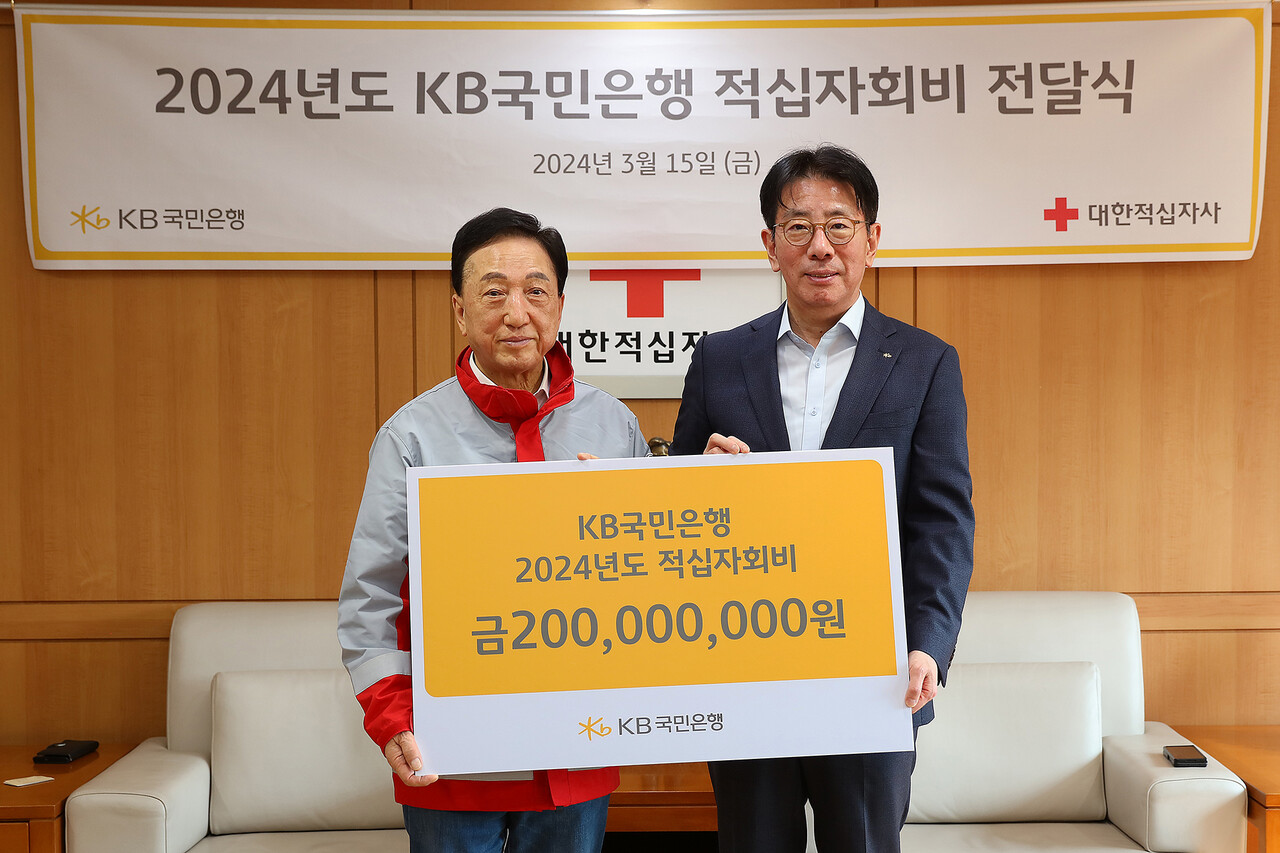 (왼쪽부터) 김철수 대한적십자사 회장, 이재근 KB국민은행장 (출처=kb국민은행)
