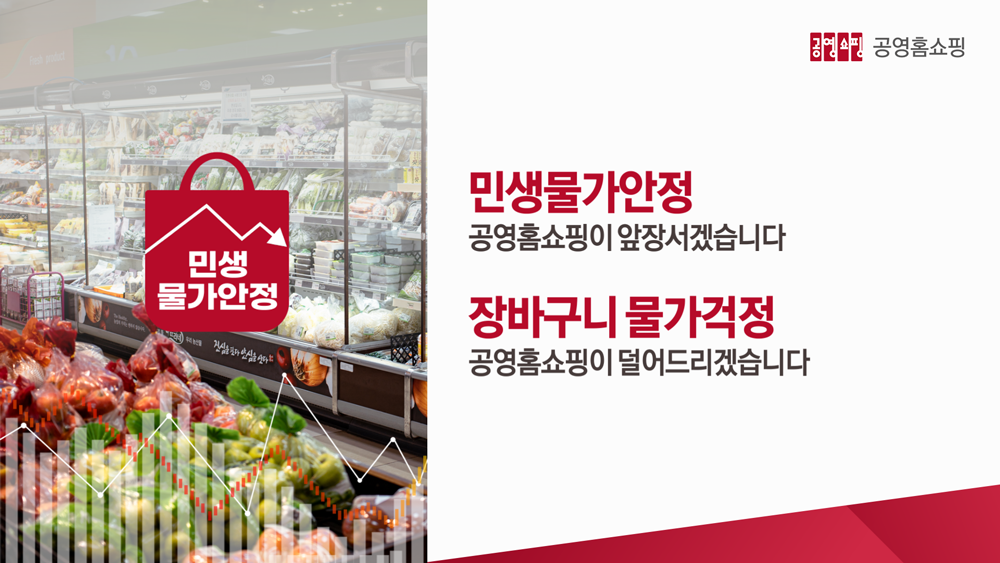 출처=공영홈쇼핑