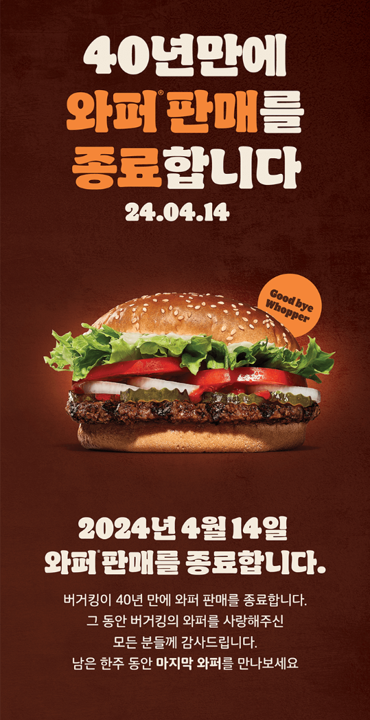 출처=버거킹 홈페이지