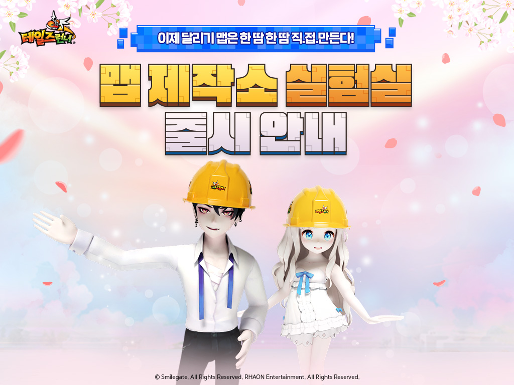 출처=스마일게이트
