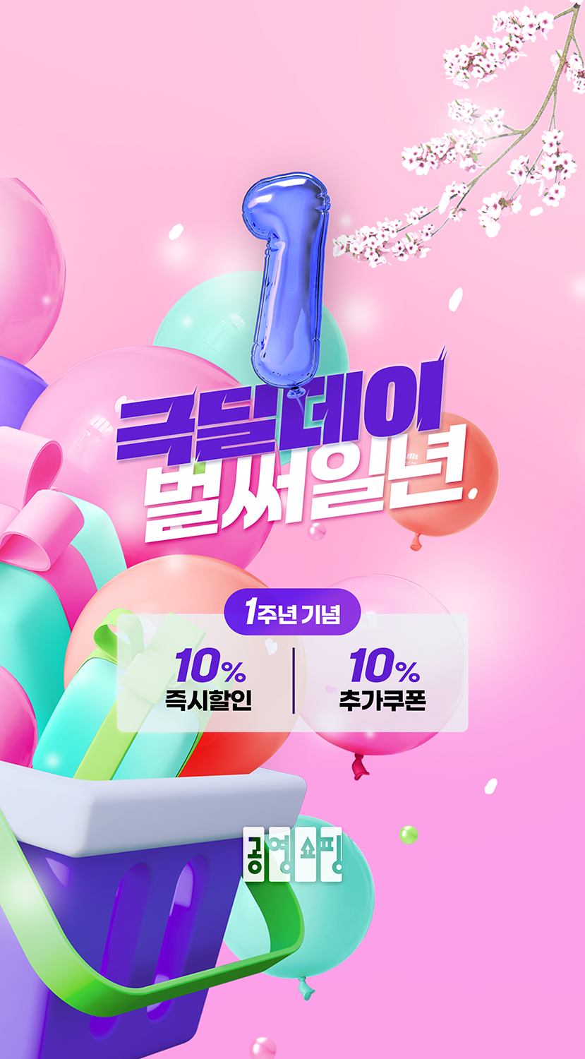 출처=공영홈쇼핑