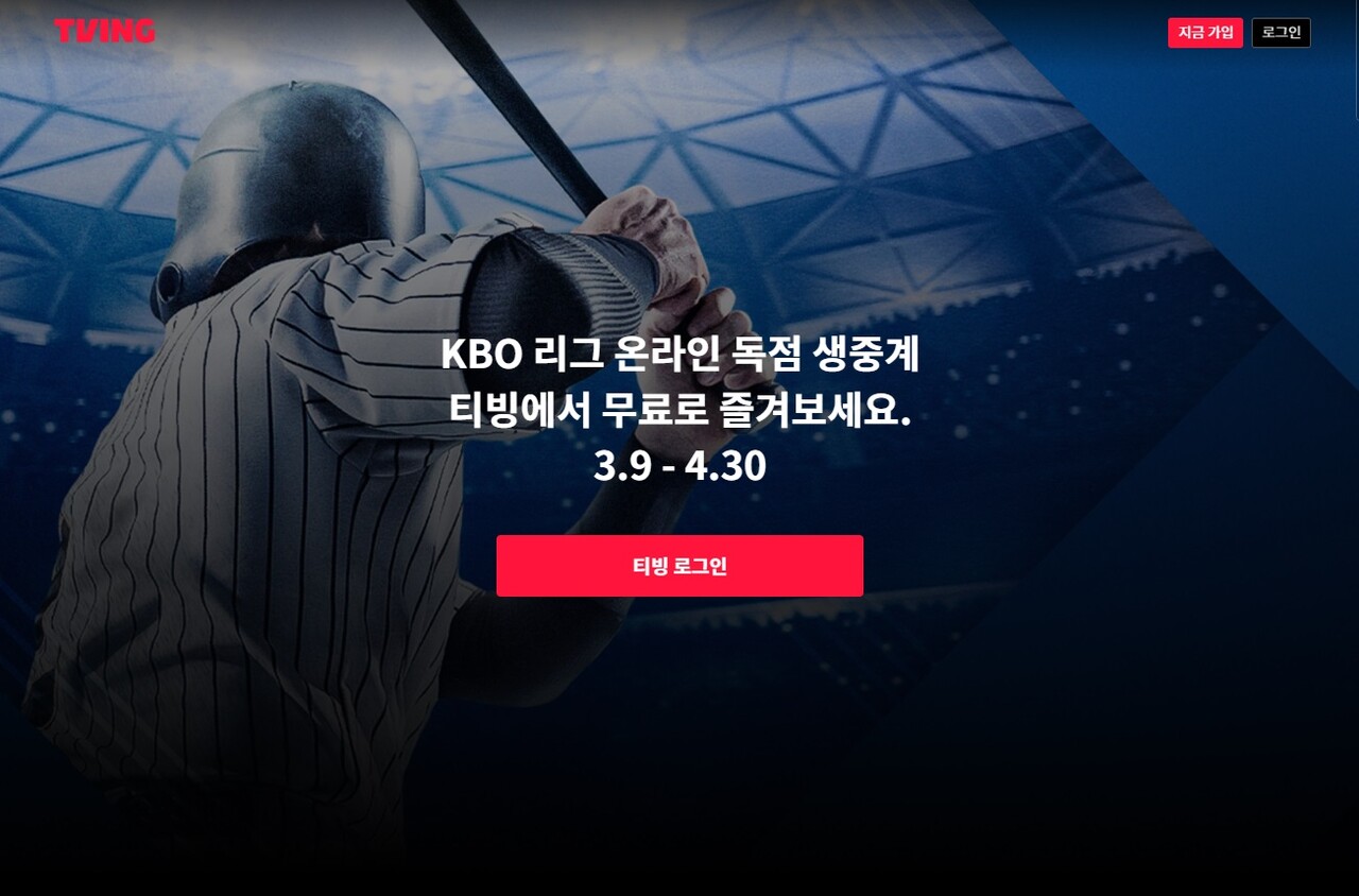 출처=티빙 홈페이지 캡처