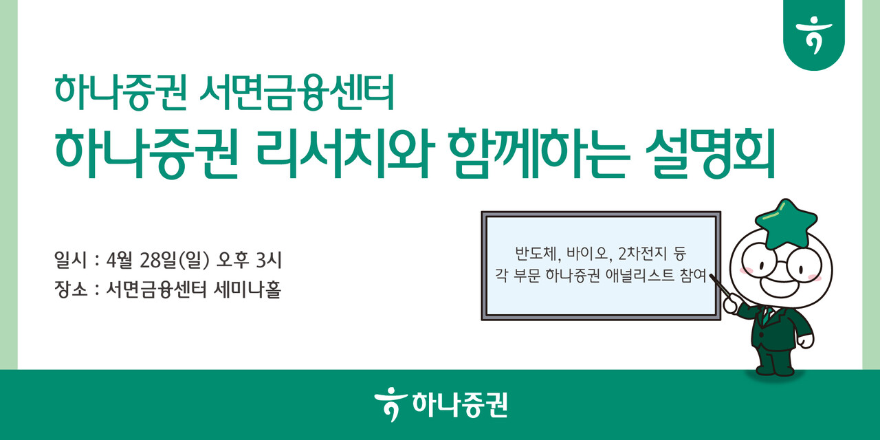 출처=하나증권