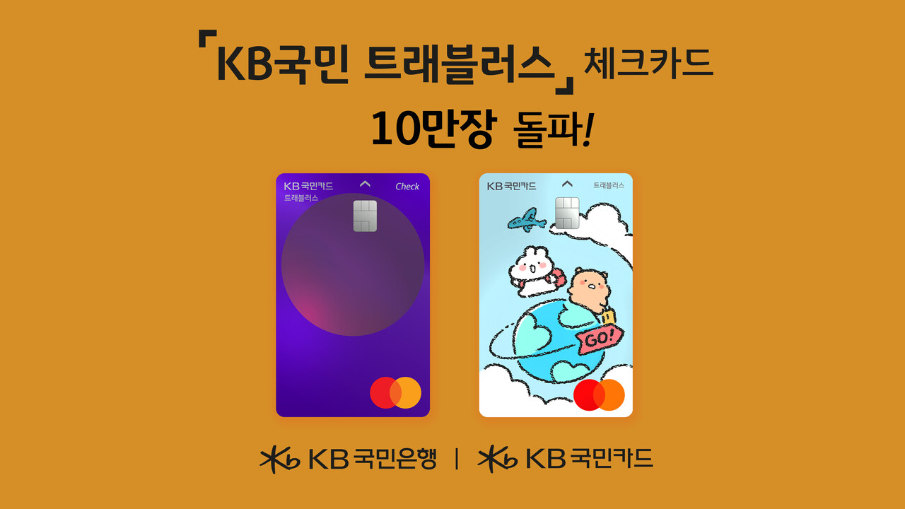 출처=KB국민카드