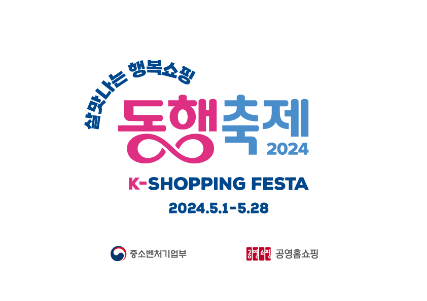 출처=공영홈쇼핑