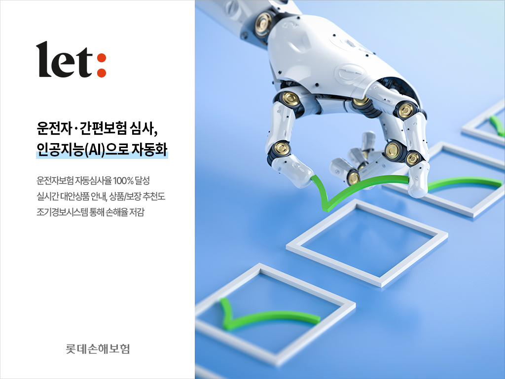 출처=롯데손해보험