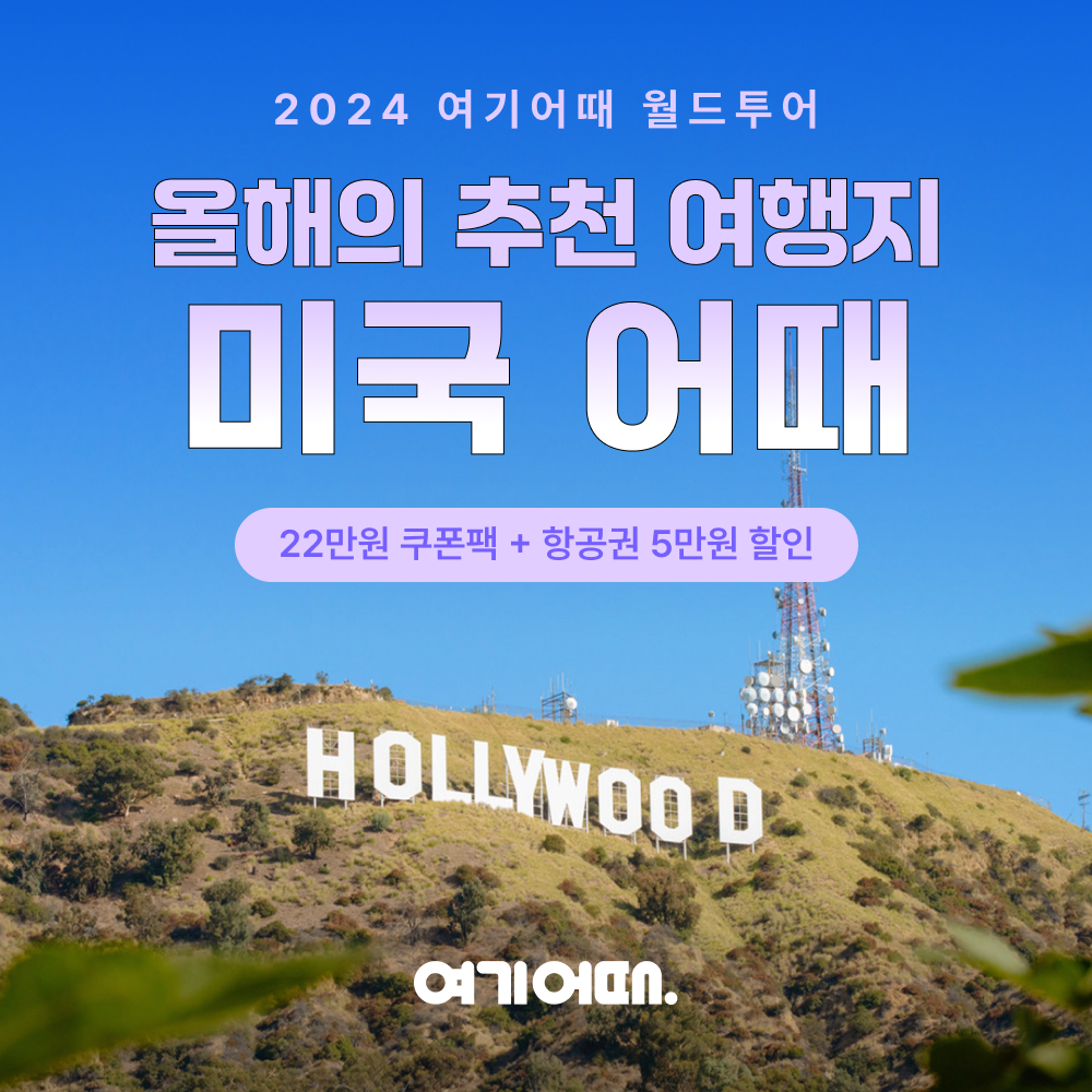 출처=여기어때