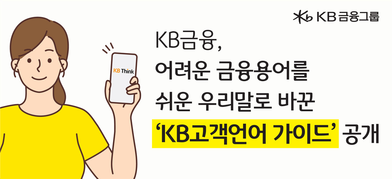 출처=KB금융그룹