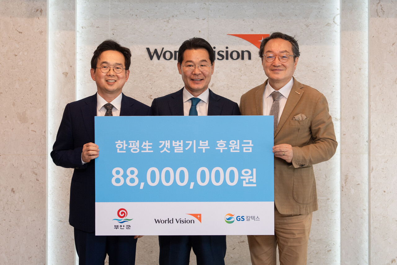 출처=GS칼텍스