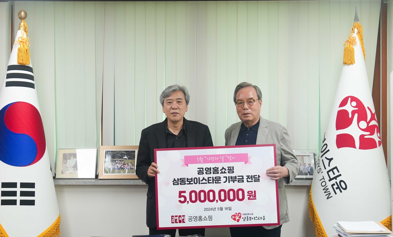 (왼쪽부터) 조성호 대표이사, 이석하 삼동보이스타운 이사장 (출처=공영홈쇼핑)