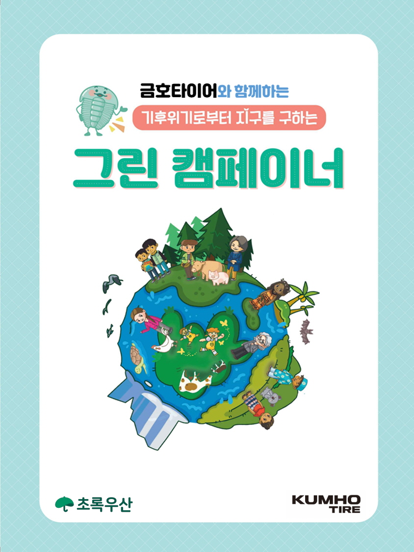 출처=금호타이어