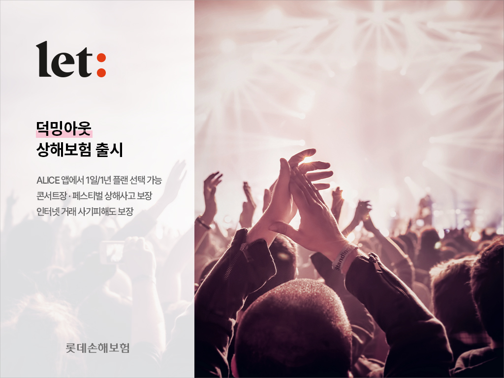 출처=롯데손해보험