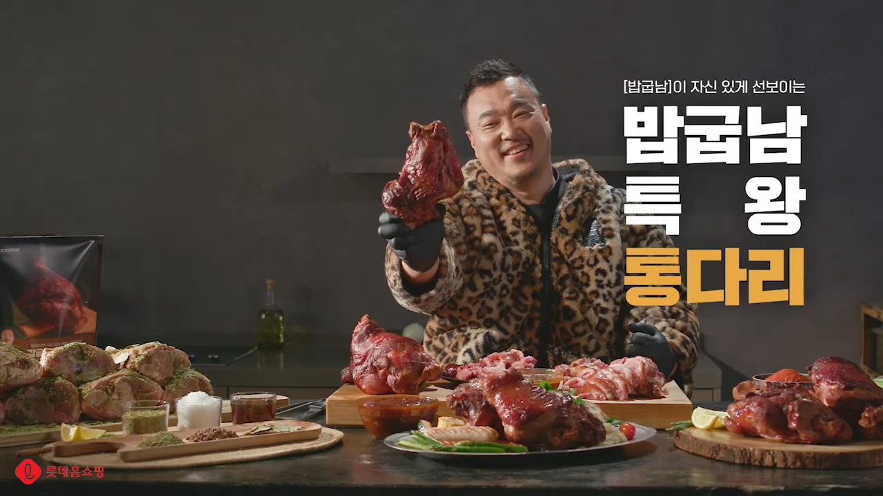 출처=롯데홈쇼핑