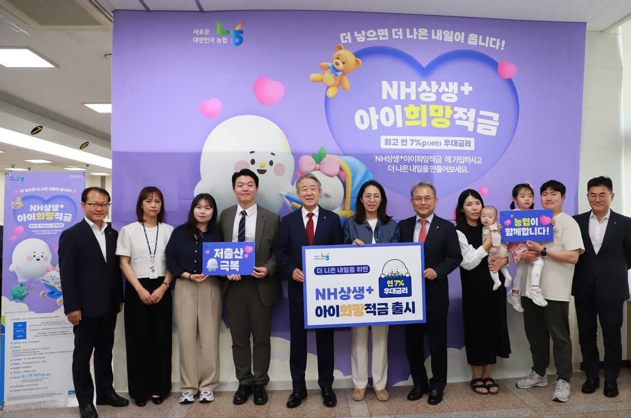 강호동 농협중앙회장(왼쪽 다섯번째), 여영현 농협 상호금융대표이사(왼쪽 첫번째), 김명수 의정부농협조합장(왼쪽 일곱번째)과 임직원들이 저출생 극복을 위한 사회공헌형 상품 'NH상생+아이희망적금' 출시를 축하하며 기념촬영을 하고 있다. (출처=농협)