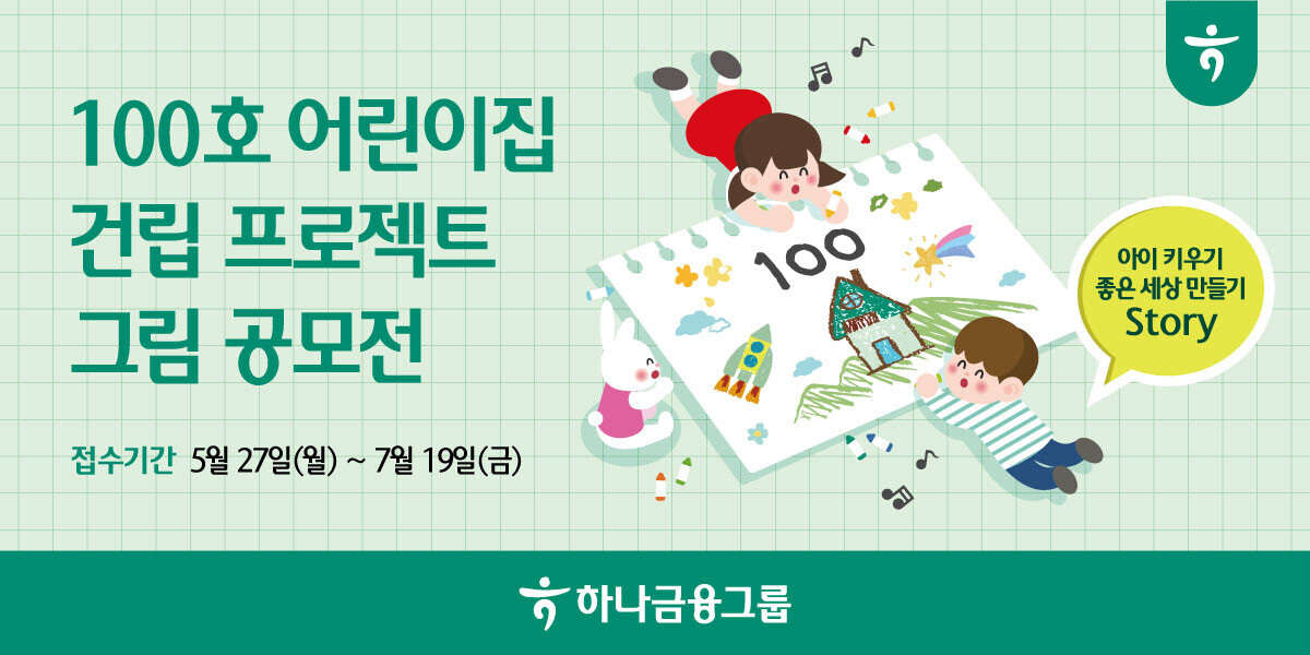 출처=하나금융그룹