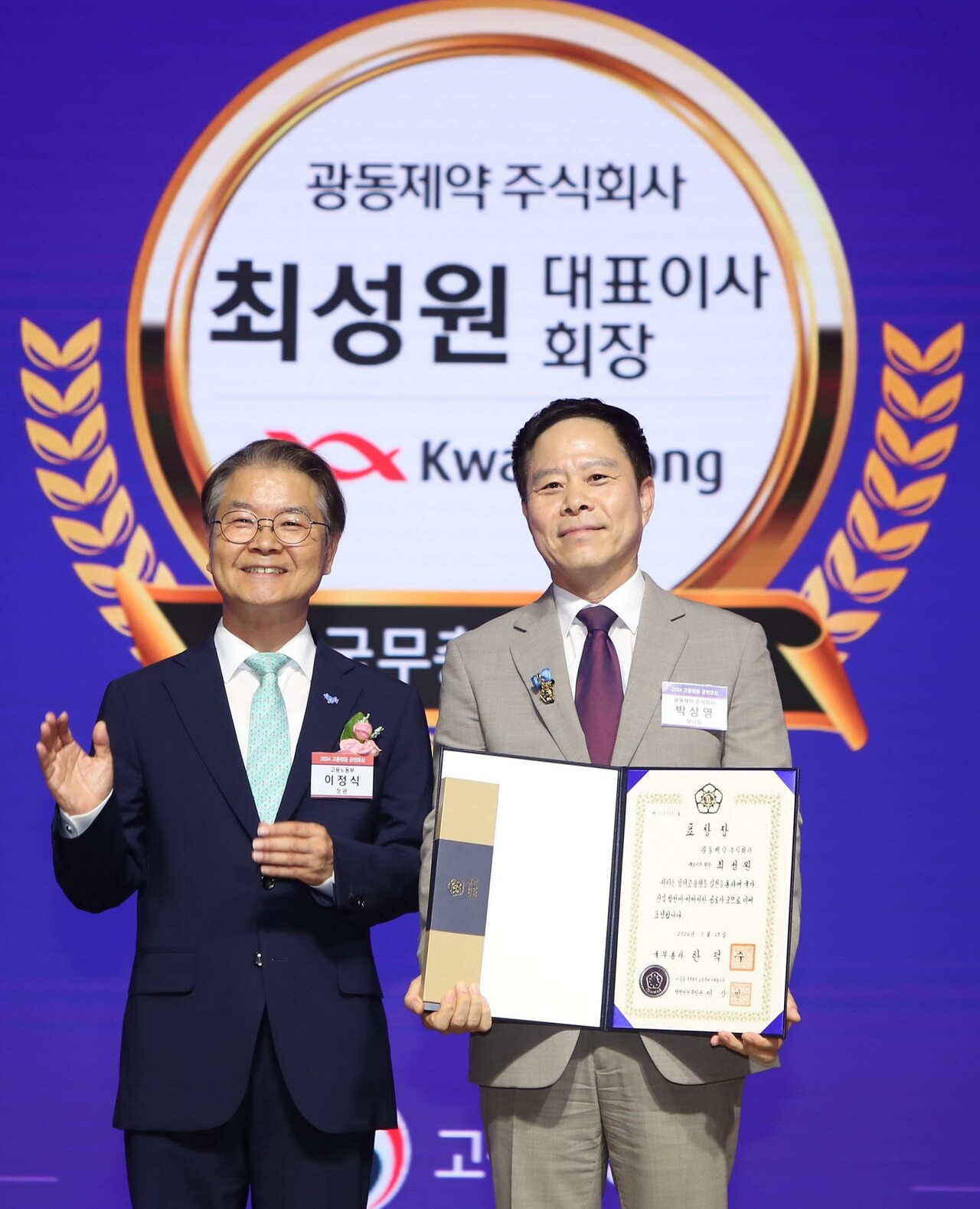 (왼쪽부터) 이정식 고용노동부 장관, 박상영 광동제약 부사장(대리수상) (출처=광동제약)