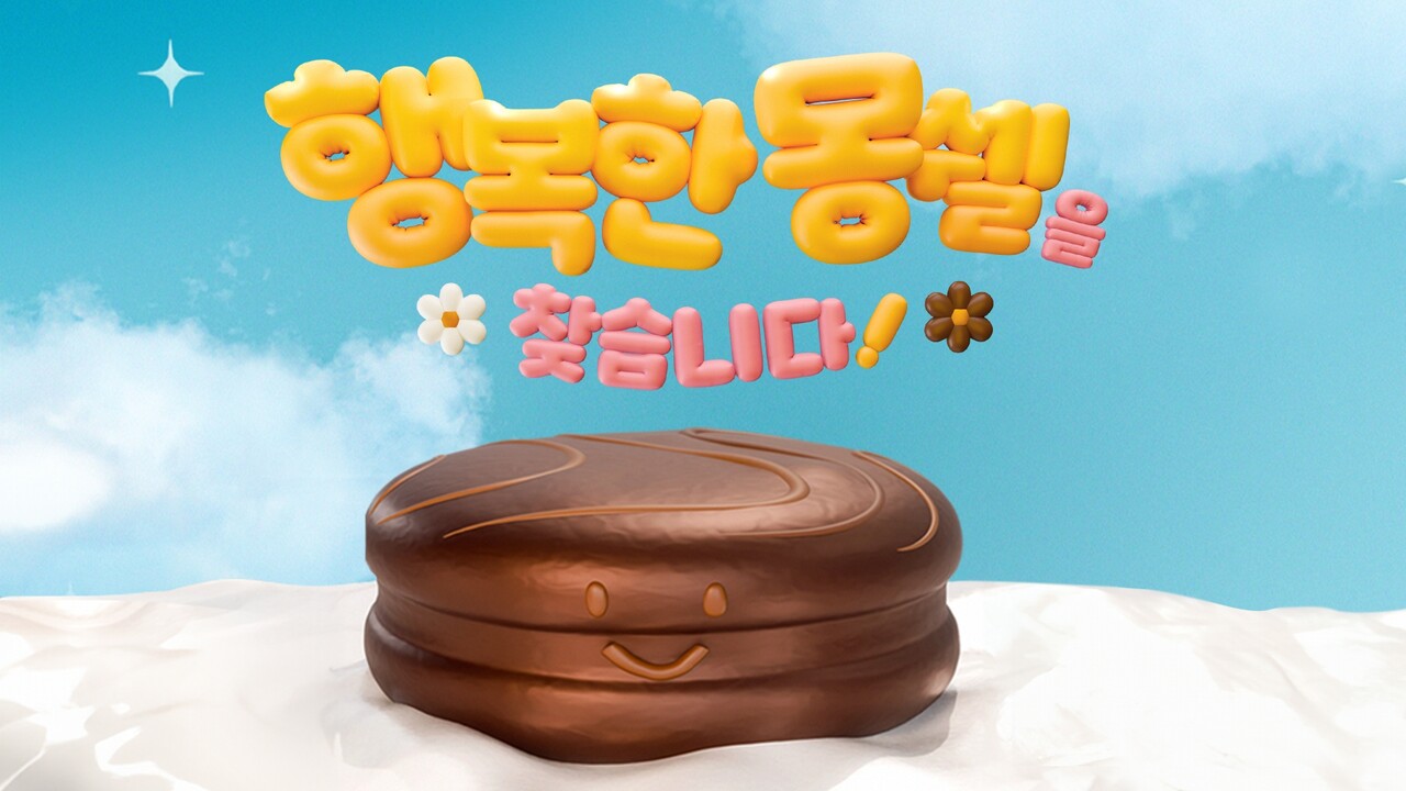 출처=롯데웰푸드
