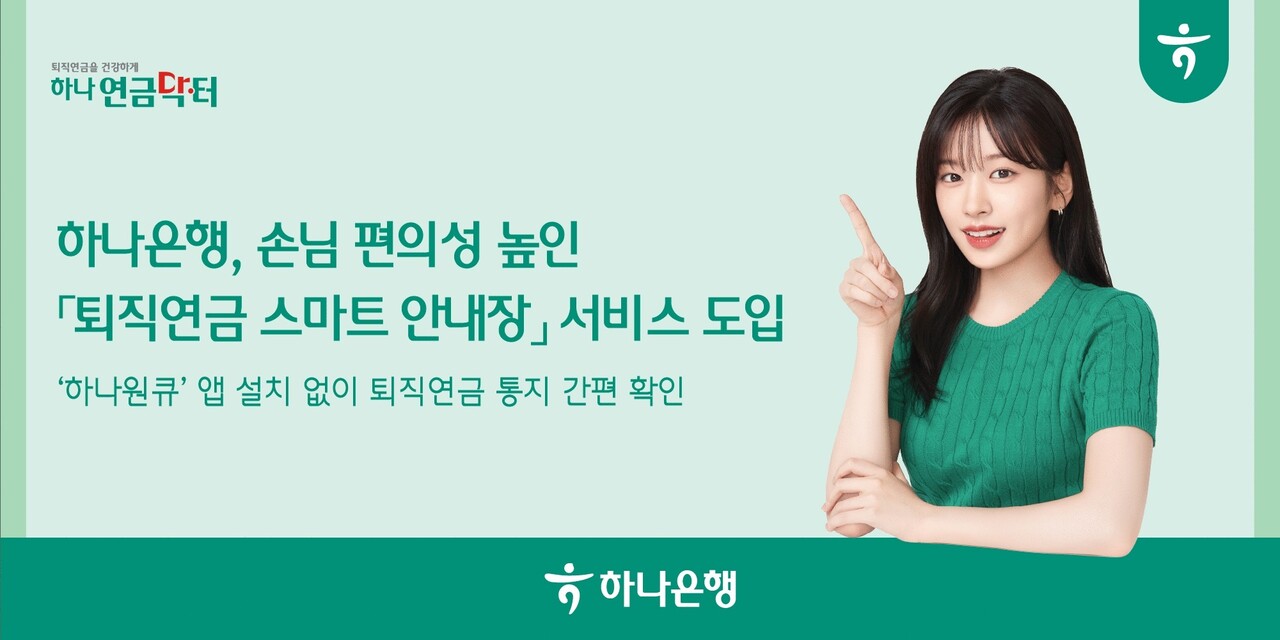 출처=하나은행