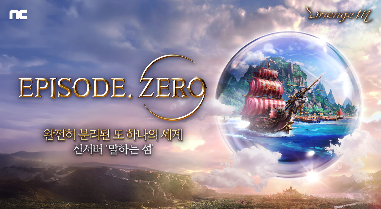 출처=엔씨소프트