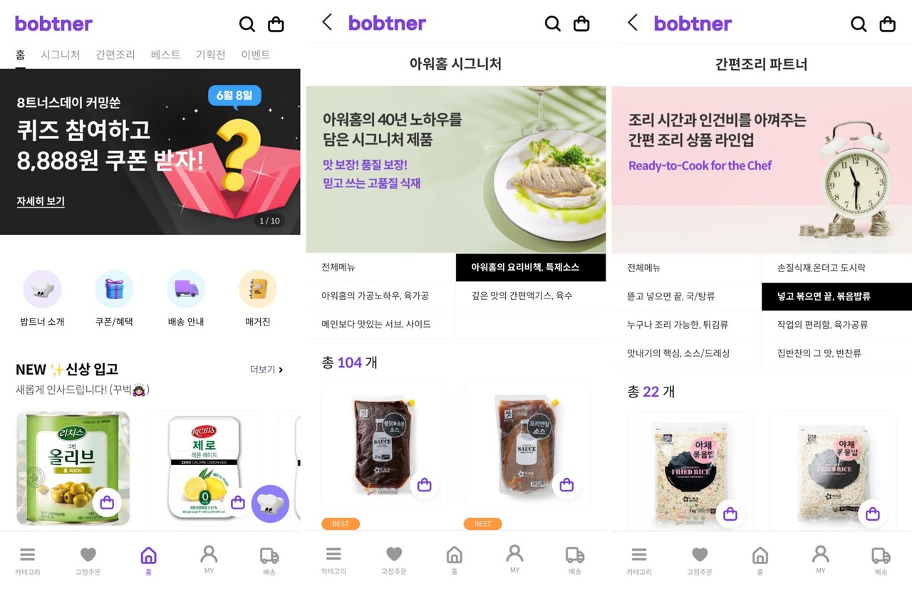 출처=아워홈