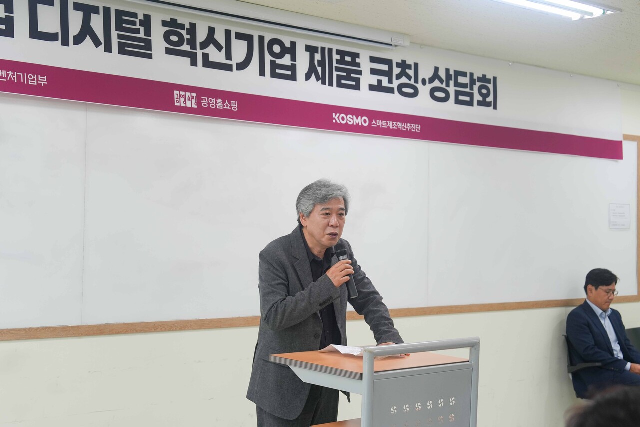 ’지역 중소기업 디지털 혁신기업 제품 코칭 상담회’에서 조성호 공영홈쇼핑 대표이사가 인사말을 하고 있다. . (출처=공영홈쇼핑)