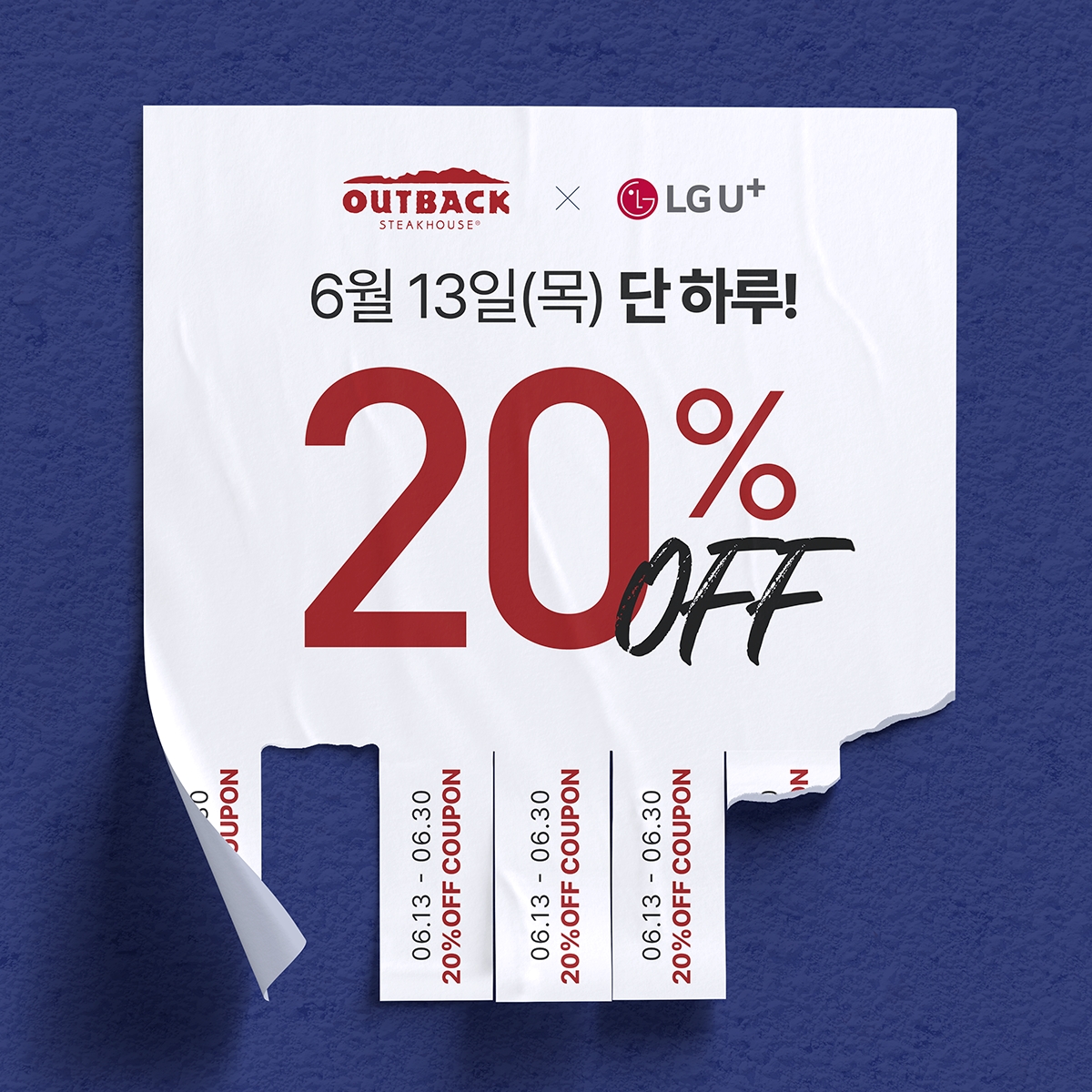 출처=아웃백스테이크하우스