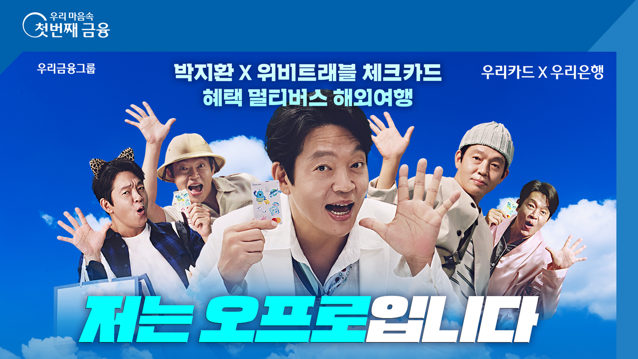 출처=우리은행