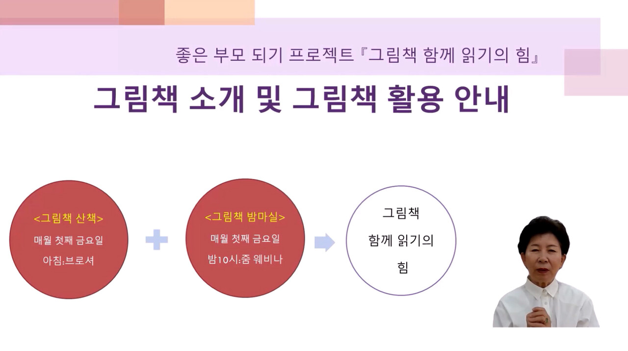 이기숙 상임고문 비대면 교육 (출처=부영그룹)