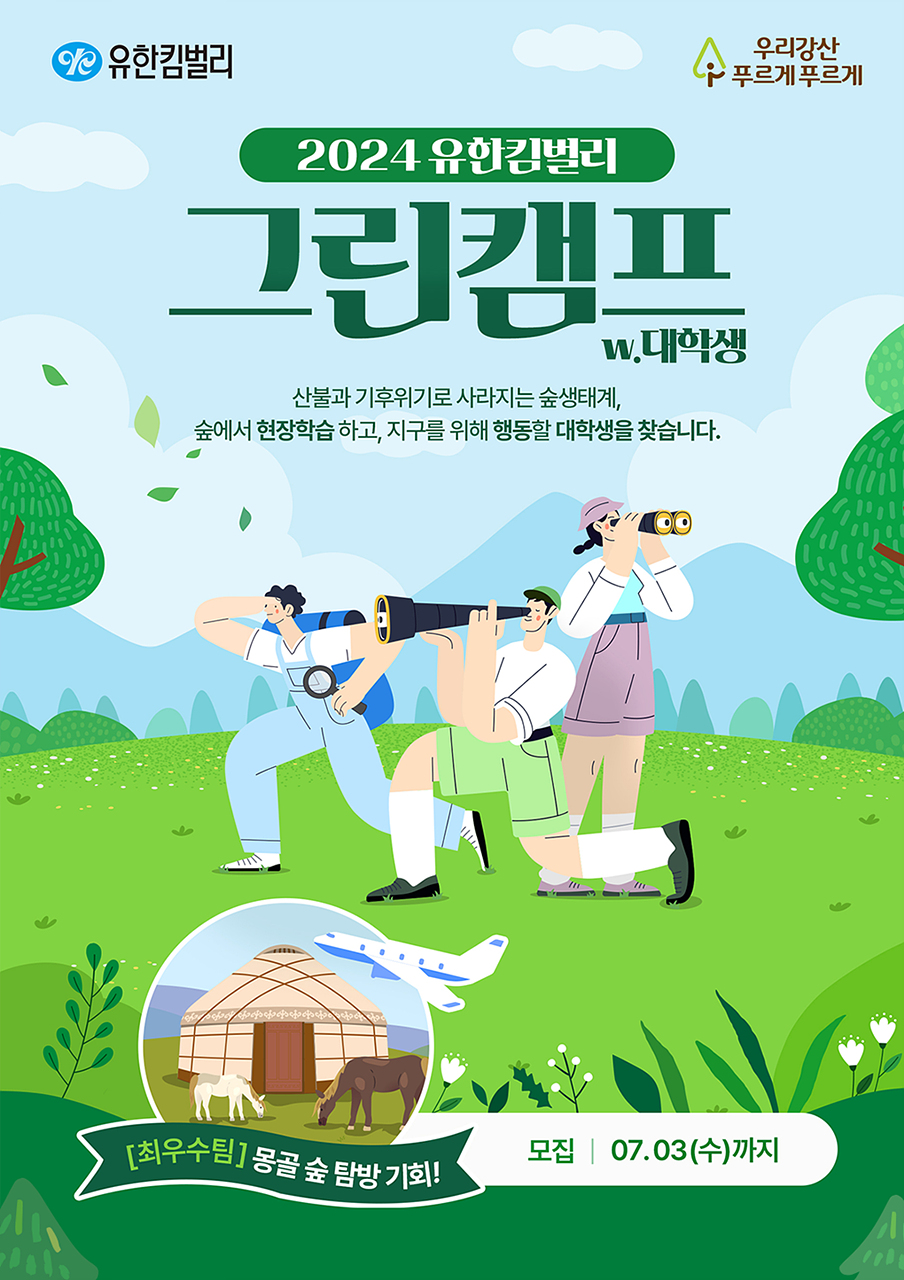 출처=유한킴벌리
