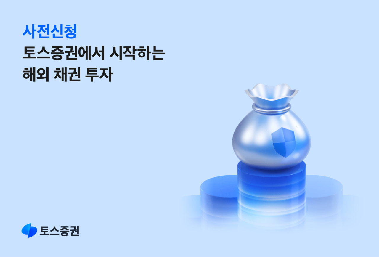 출처=토스증권