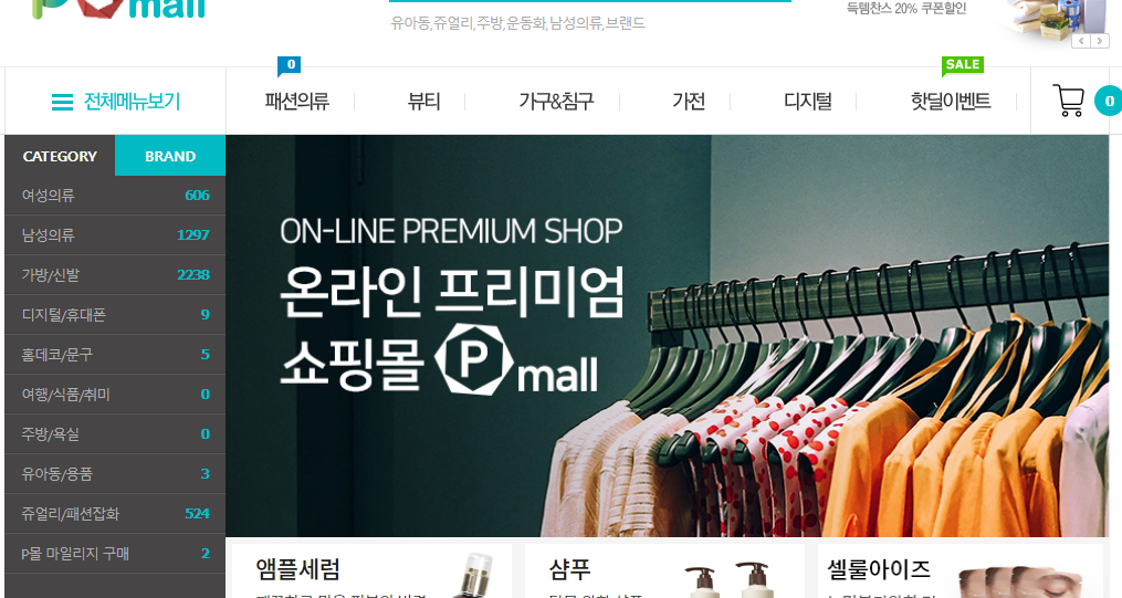 출처=P몰 홈페이지 캡처