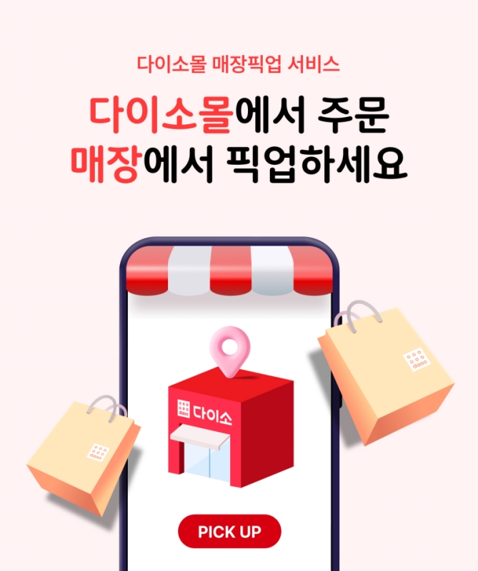 출처=아성다이소