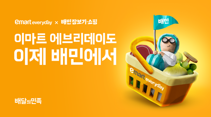 출처=우아한형제들