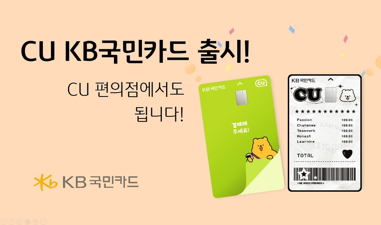 출처=KB국민카드