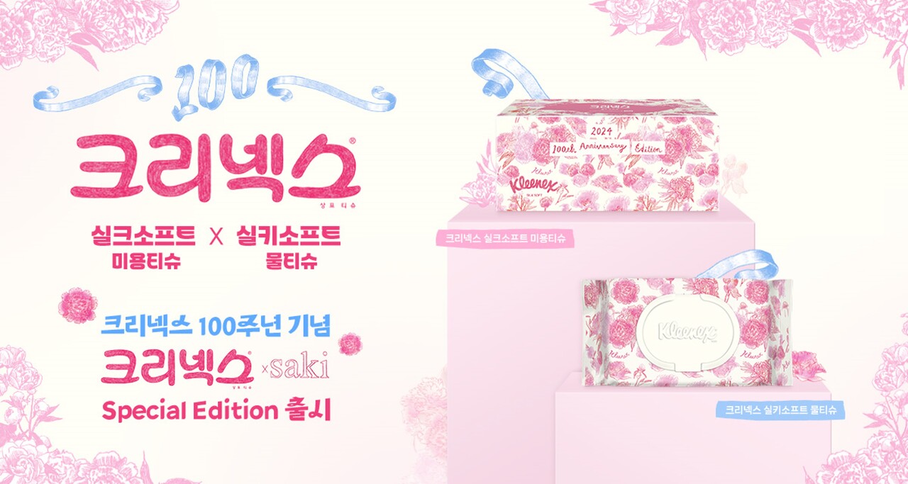 출처=유한킴벌리