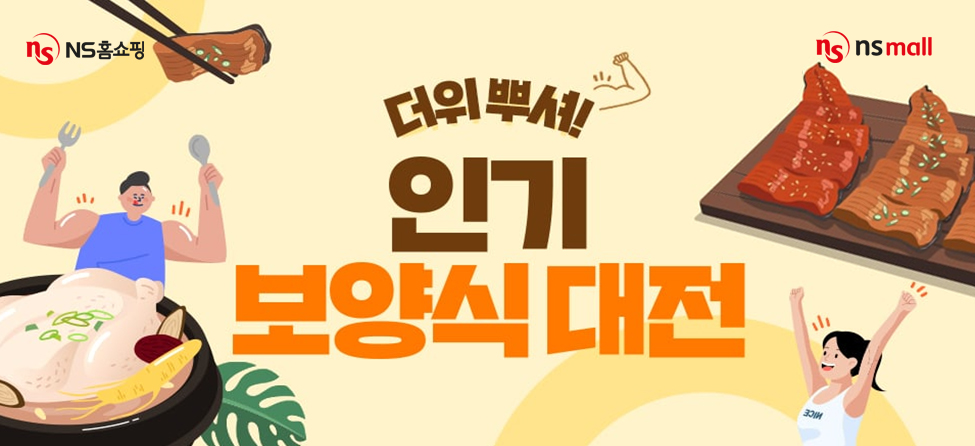 출처=NS홈쇼핑