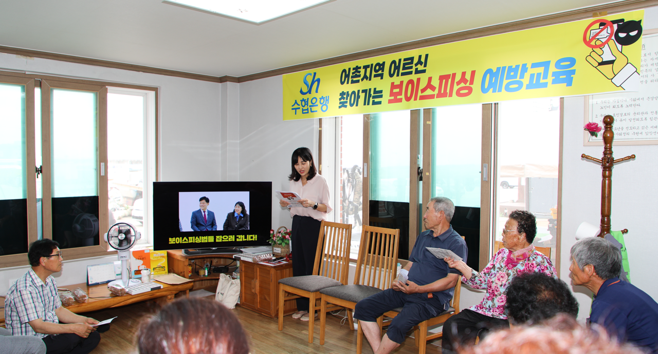어르신 대상 보이스피싱 예방교육 현장 사진 (출처=Sh수협은행)
