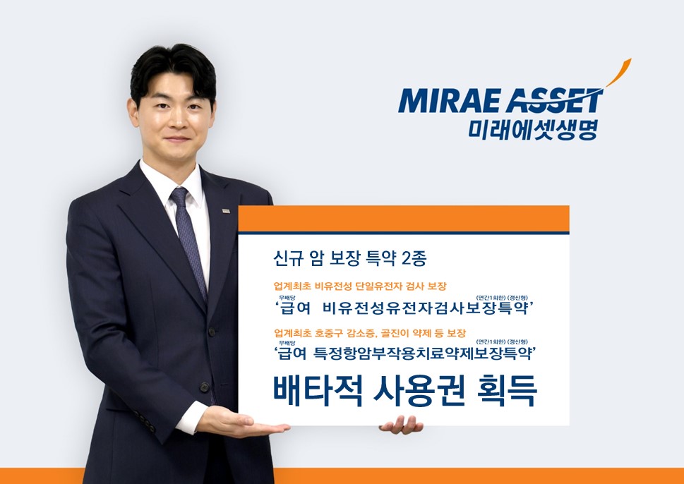 출처=미래에셋생명