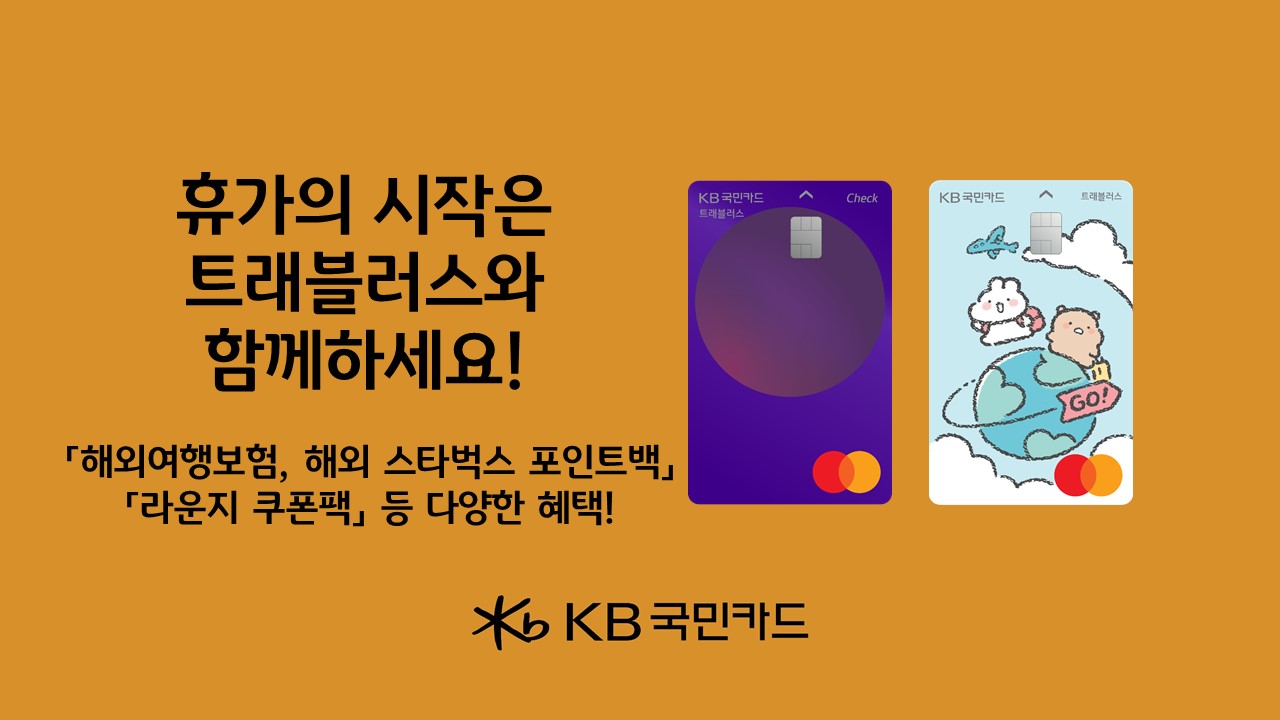출처=KB국민카드