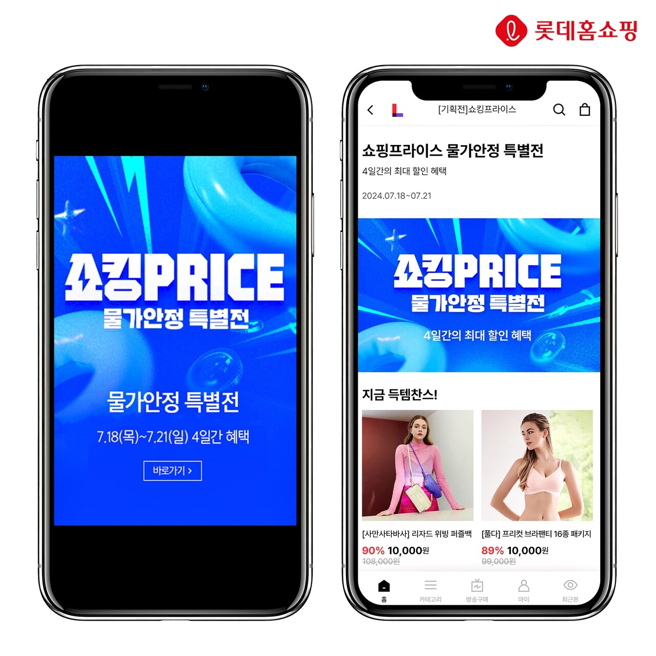 출처=롯데홈쇼핑