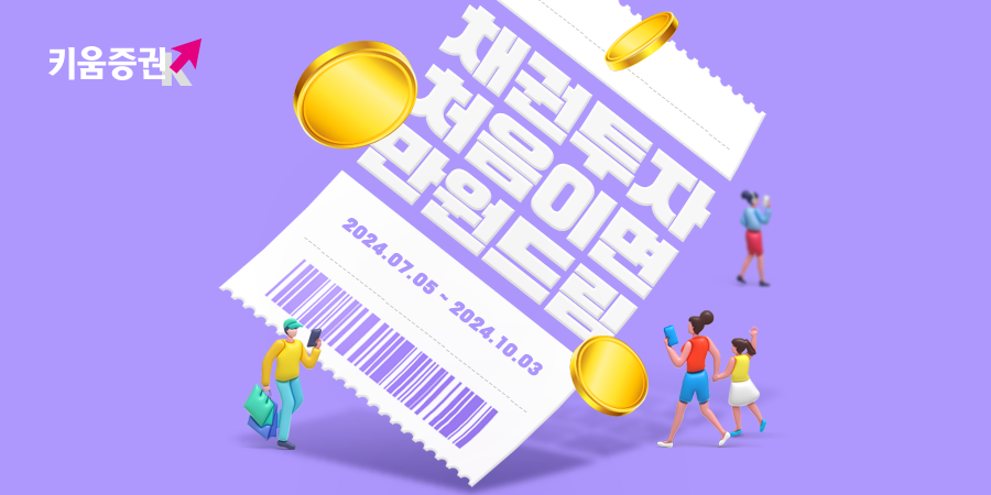 출처=키움증권