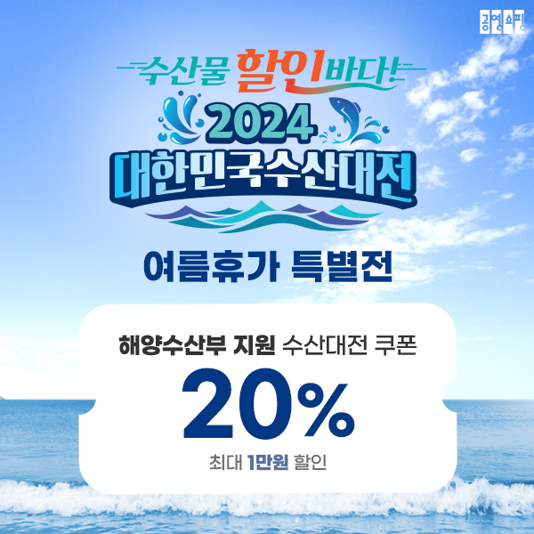 출처=공영홈쇼핑