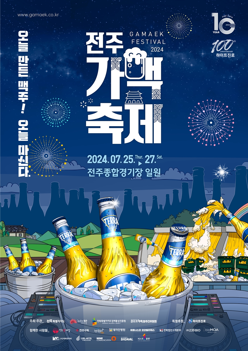 출처=하이트진로