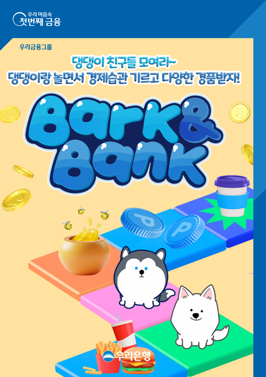 출처=우리은행