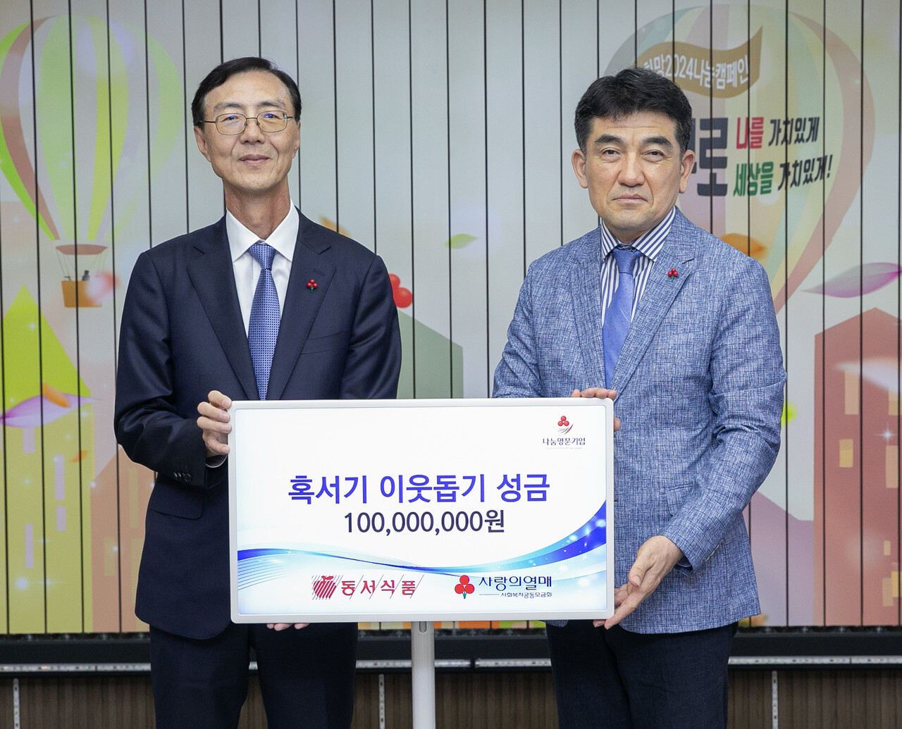 (왼쪽부터) 최상인 동서식품 홍보상무, 황인식 사회복지공동모금회 사무총장 (출처=동서식품)