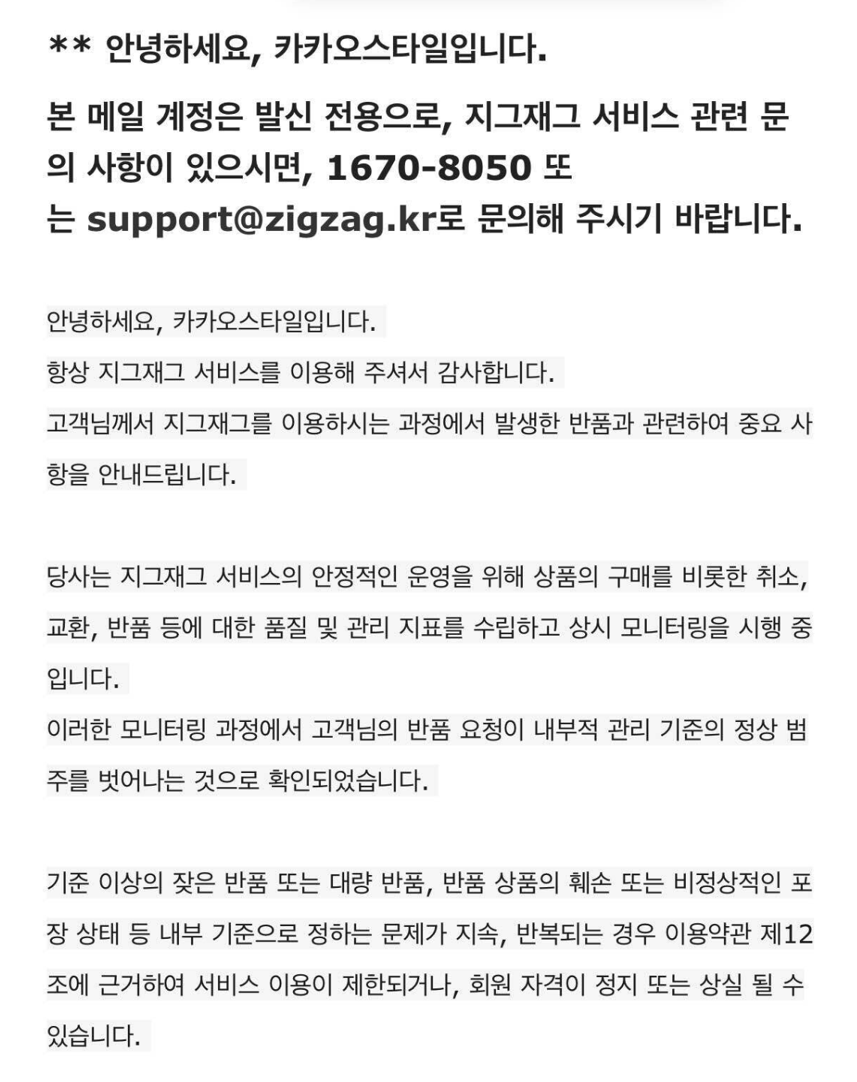 A씨가 지그재그 측으로부터 받은 메일 캡처본 (출처=온라인 커뮤니티)